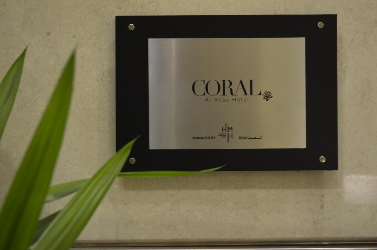 Coral Al Ahsa Hotel Al-Hassa Extérieur photo